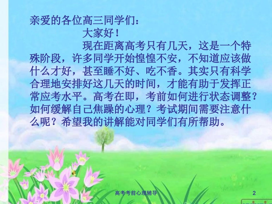 高考考前心理辅导培训课件.pptx_第2页