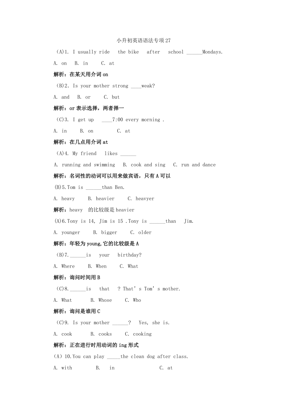 小升初英语语法专项27.pdf_第3页