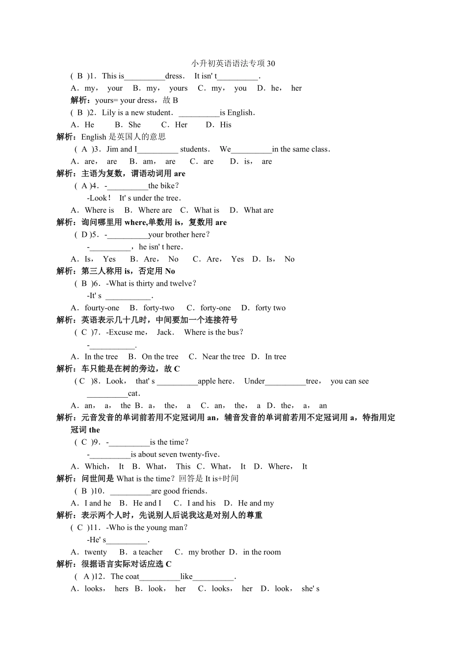 小升初英语语法专项30.pdf_第3页