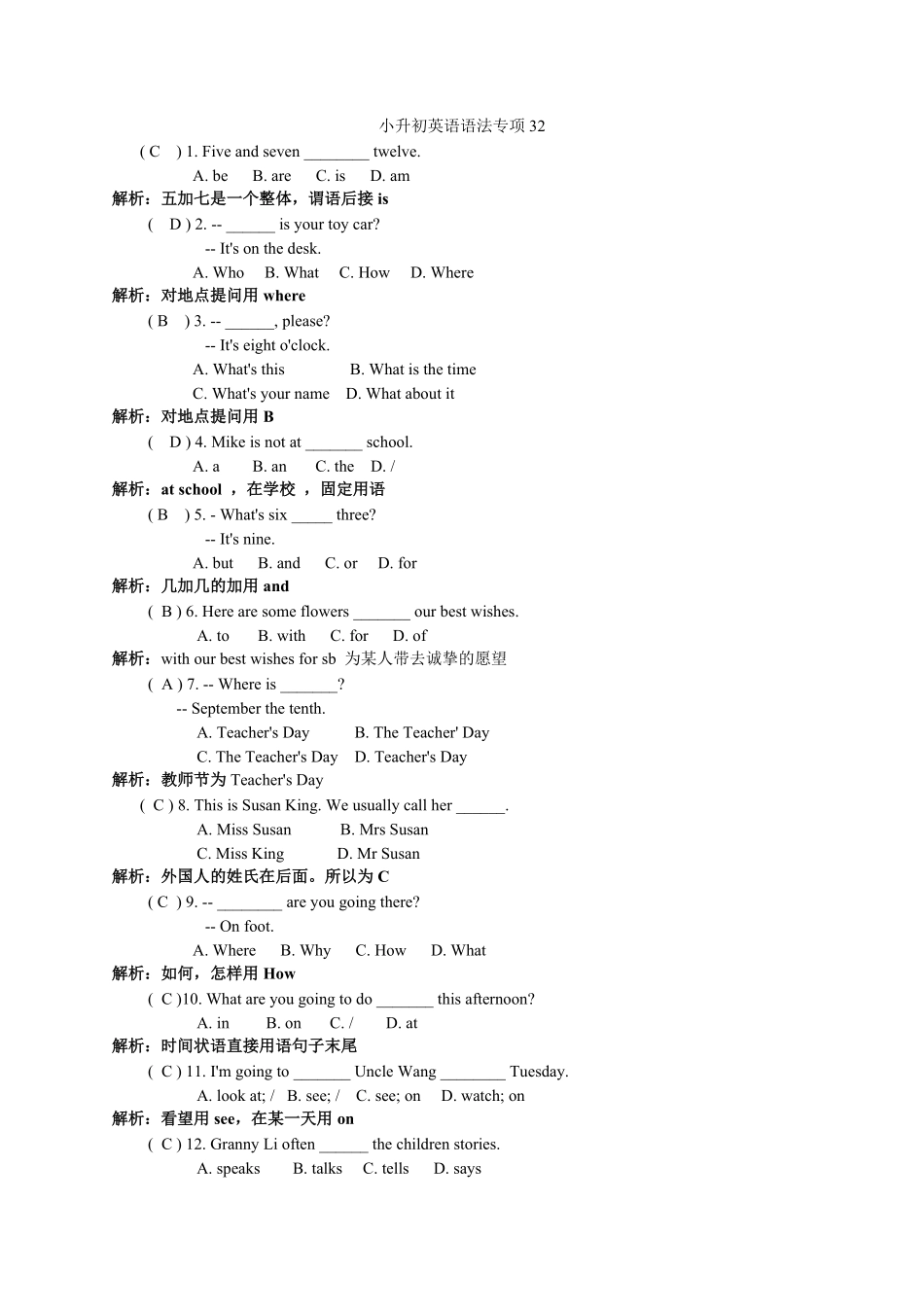 小升初英语语法专项32.pdf_第1页