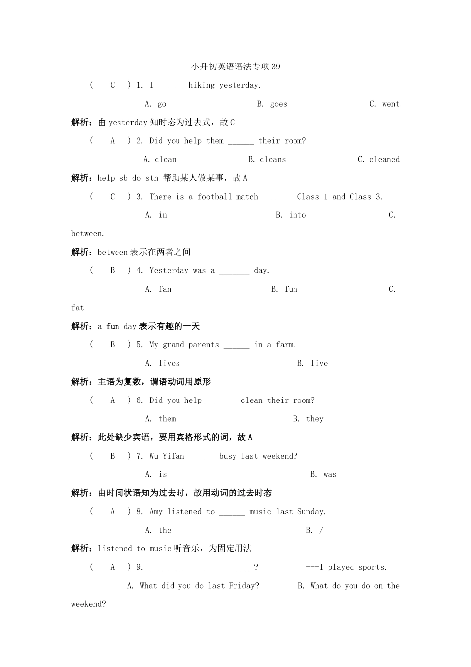 小升初英语语法专项39.pdf_第1页