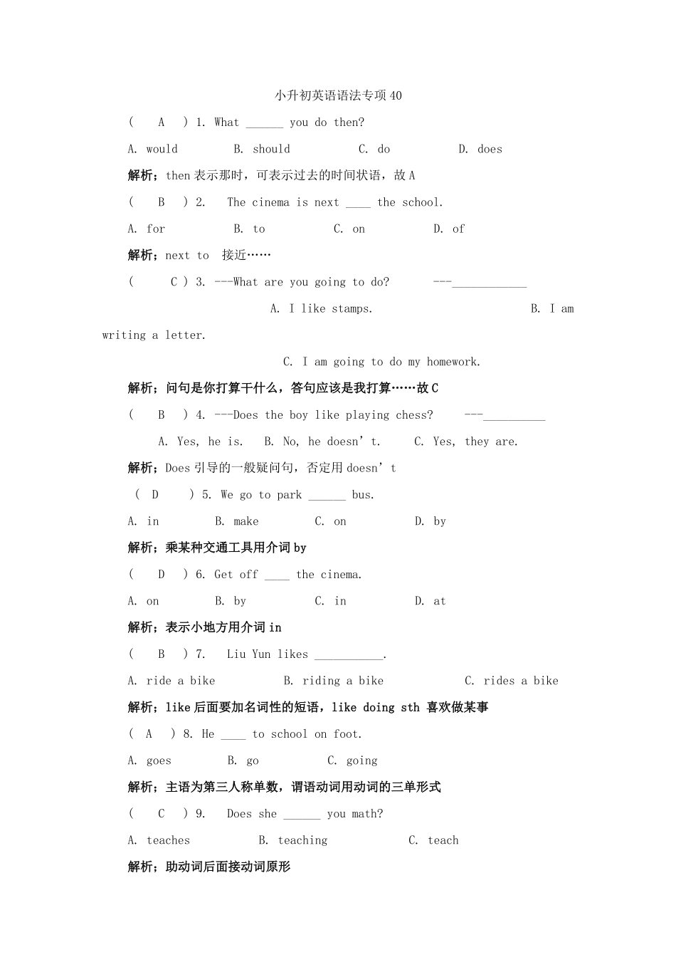 小升初英语语法专项40.pdf_第1页