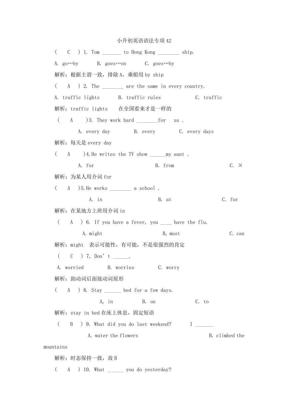 小升初英语语法专项42.pdf_第1页