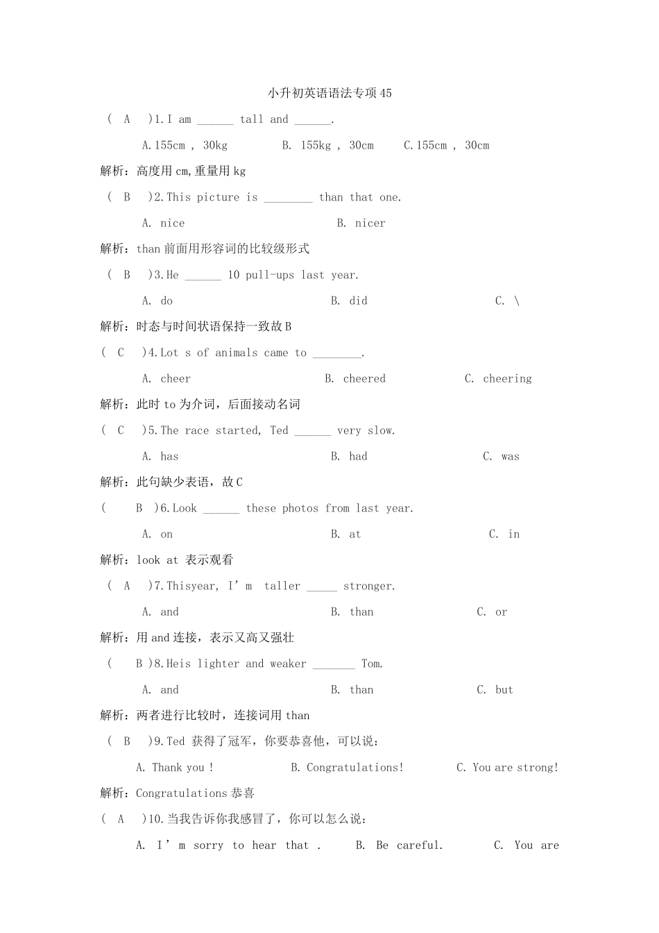 小升初英语语法专项45.pdf_第3页