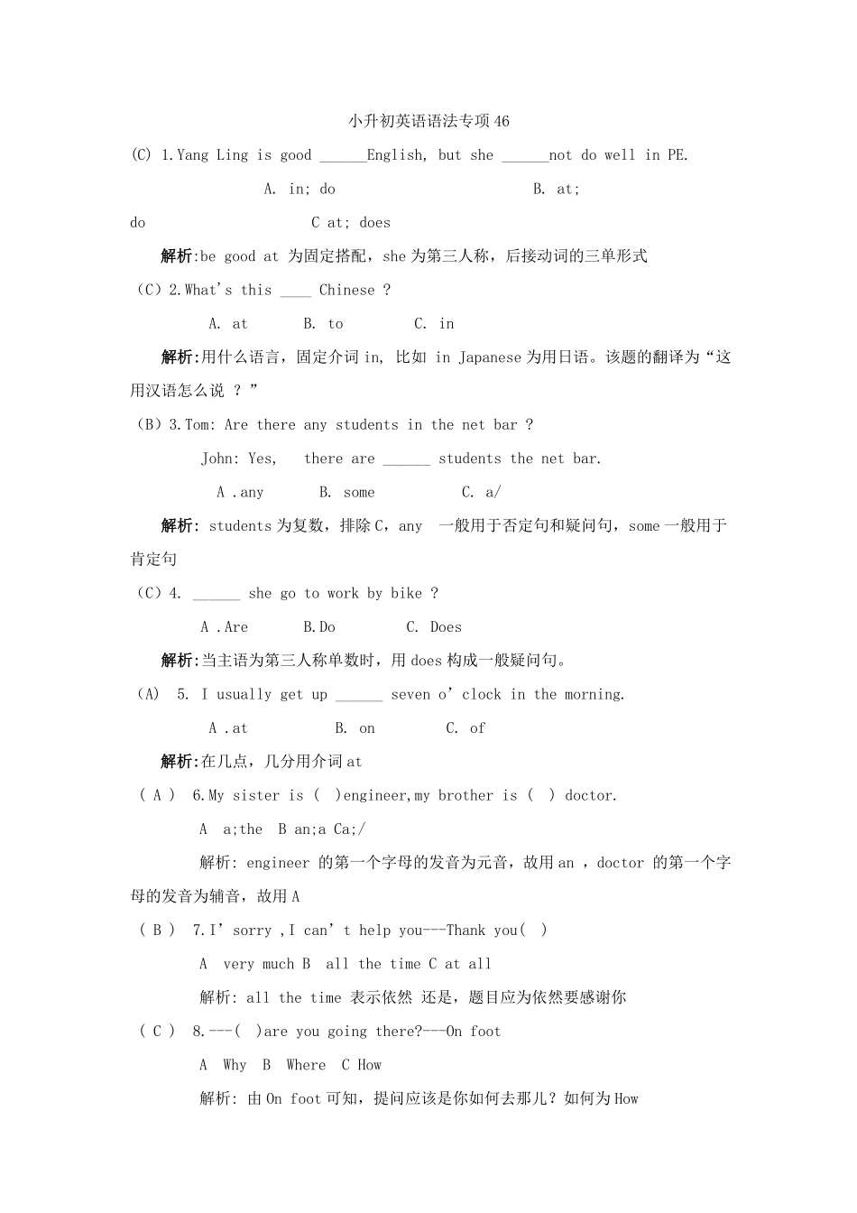 小升初英语语法专项46.pdf_第3页
