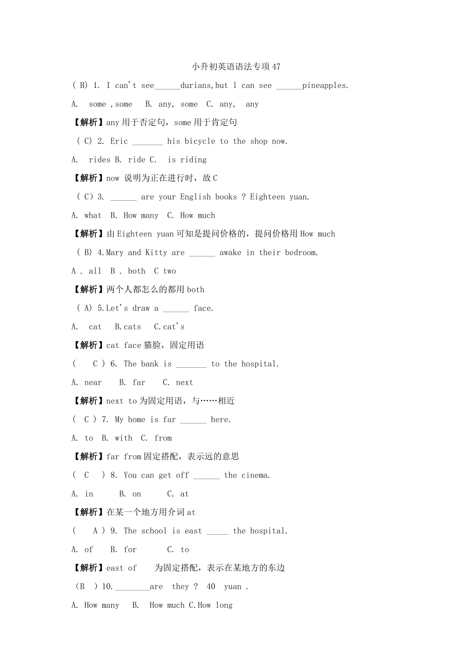 小升初英语语法专项47.pdf_第1页