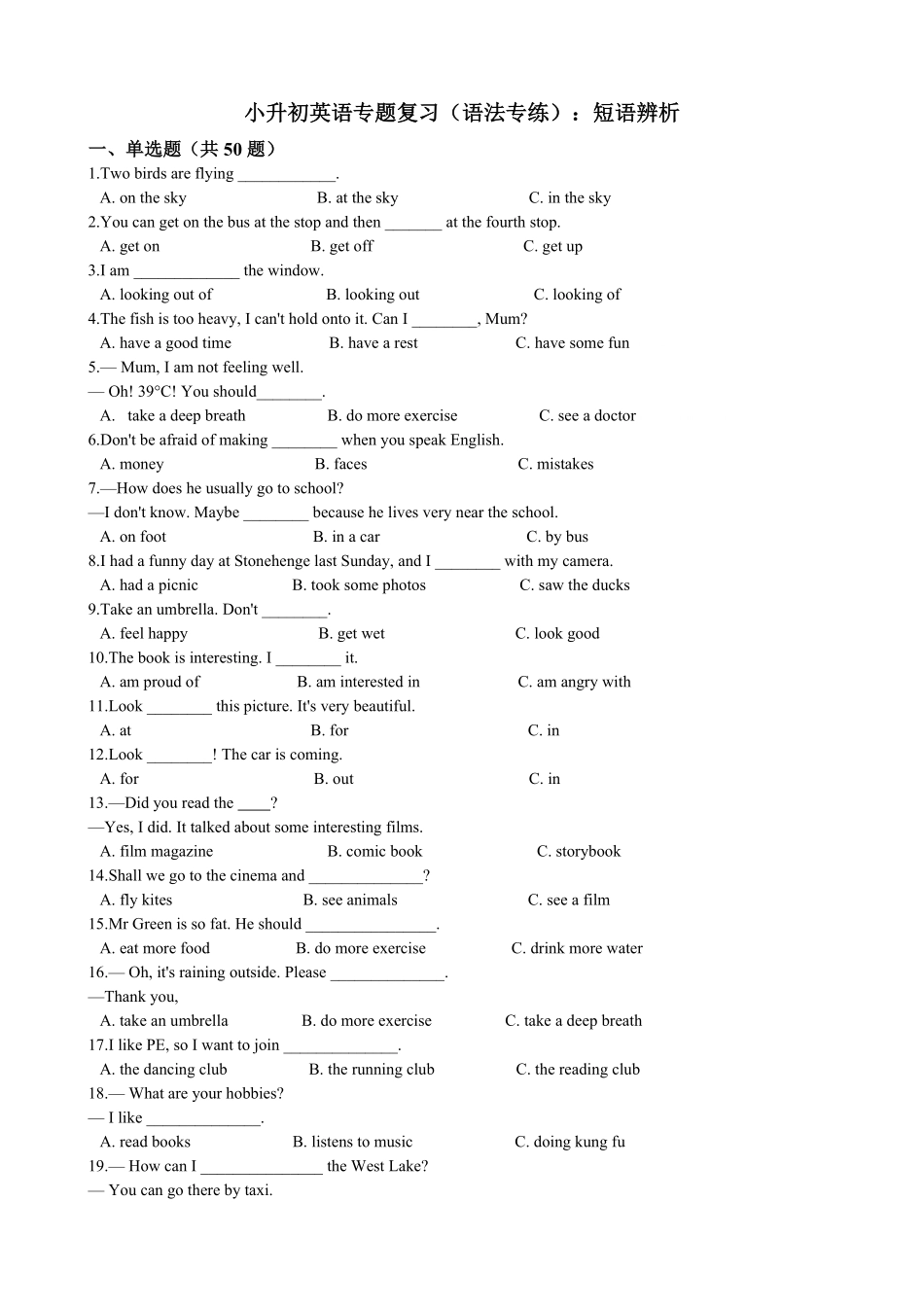 小升初英语专题复习（语法专练）短语辨析8页.pdf_第1页