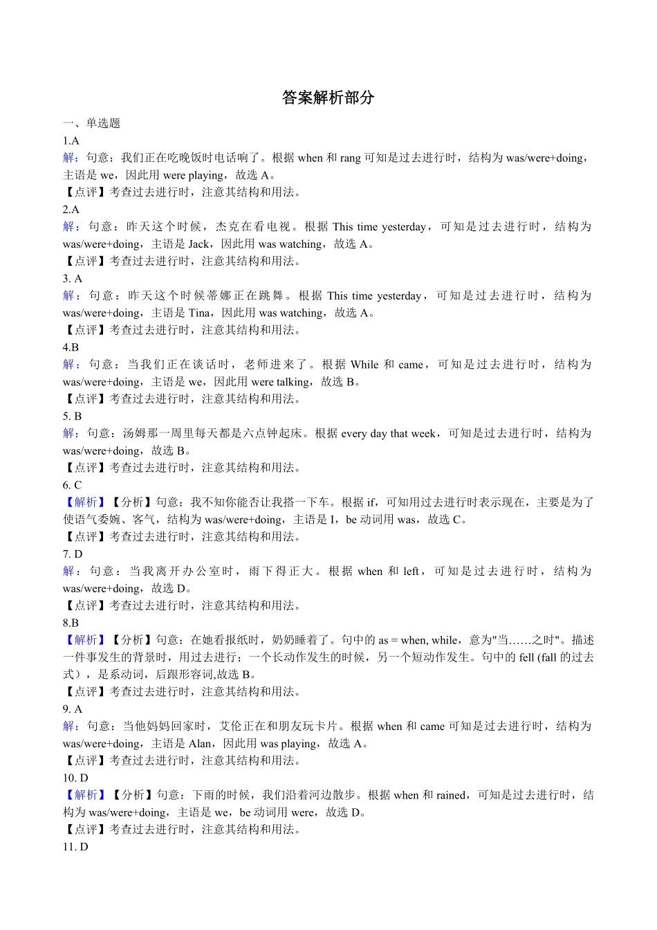 小升初英语专题复习（语法专练）过去进行时.pdf_第3页