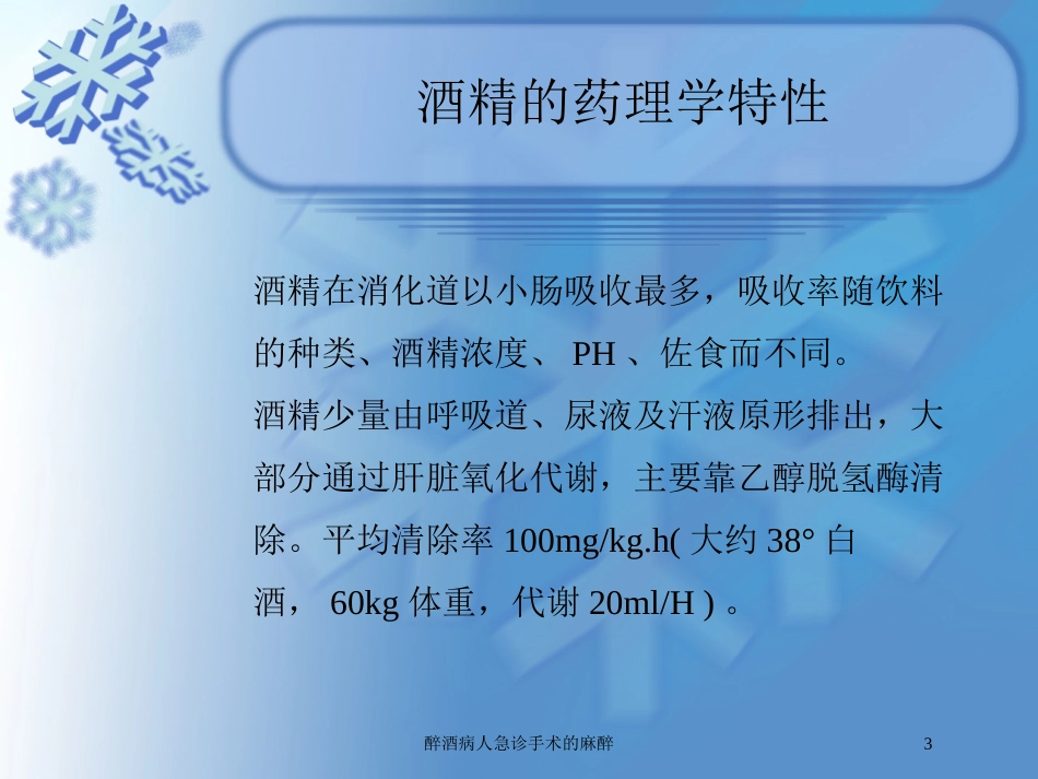 醉酒病人急诊手术的麻醉培训课件.pptx_第3页