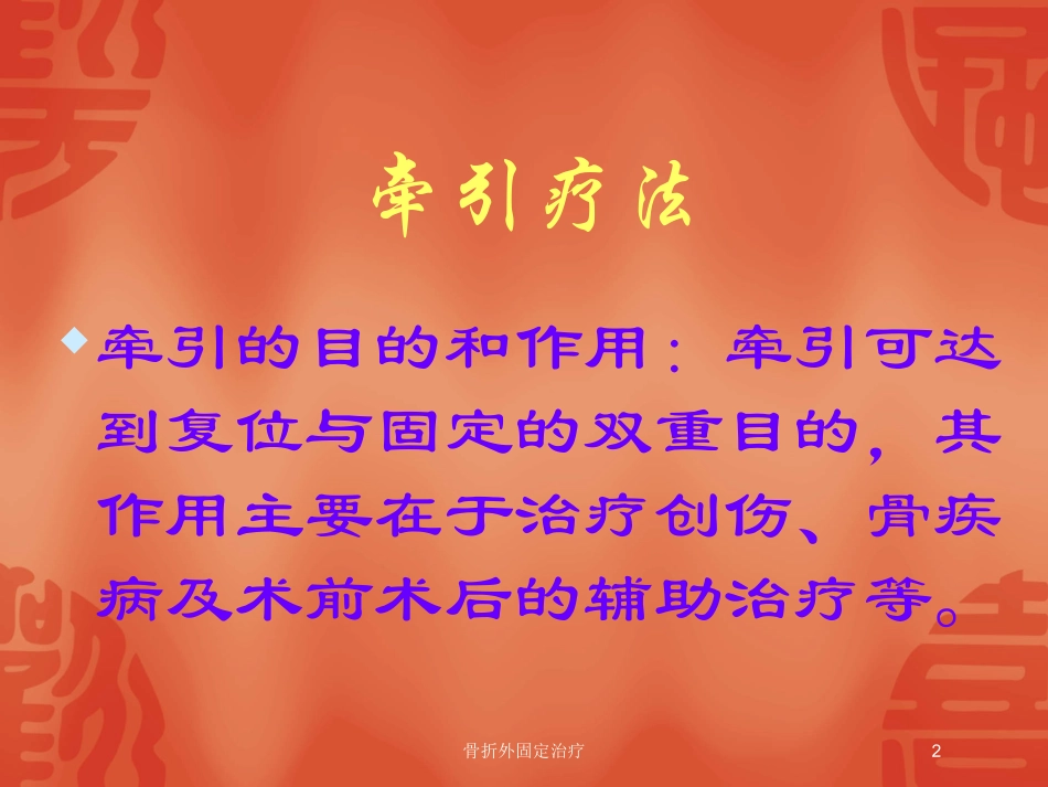 骨折外固定治疗培训课件.pptx_第2页