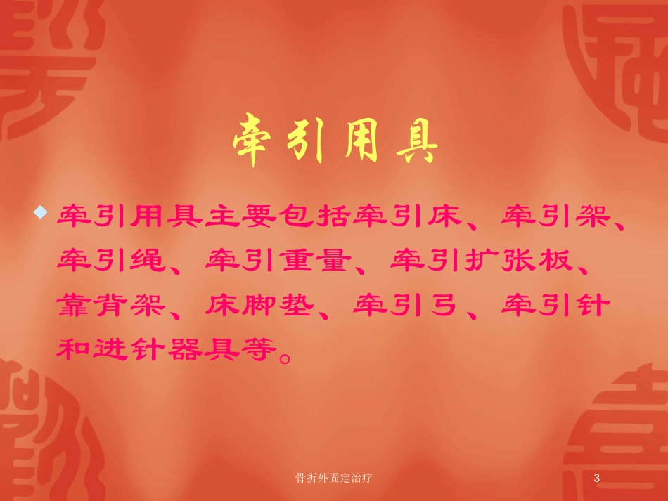 骨折外固定治疗培训课件.pptx_第3页
