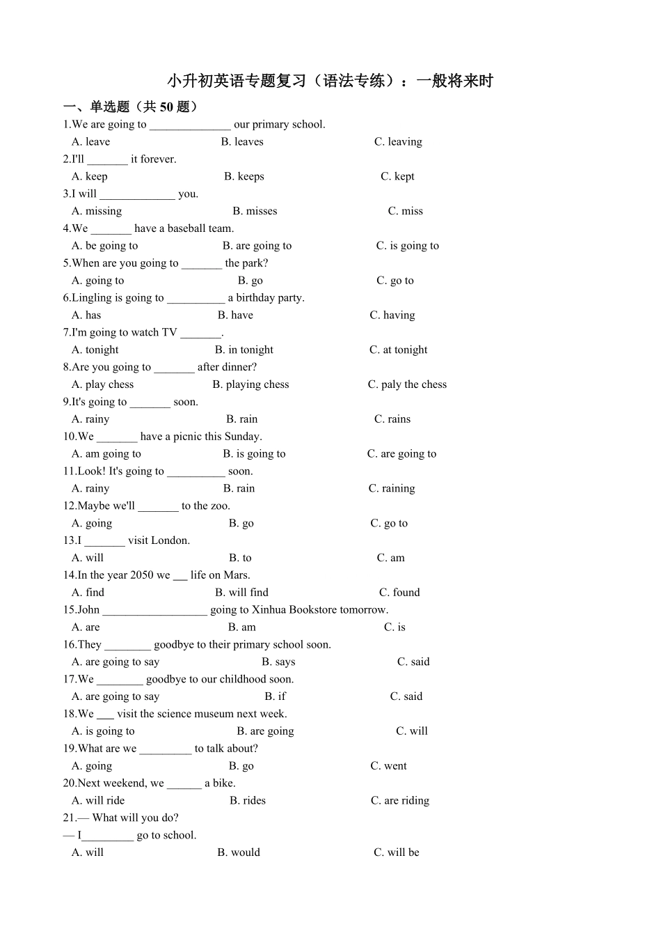 小升初英语专题复习（语法专练）一般将来时.pdf_第1页