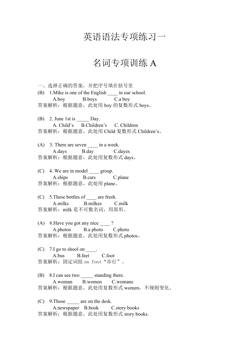 小升初英语专项练习1名词A.pdf_第1页