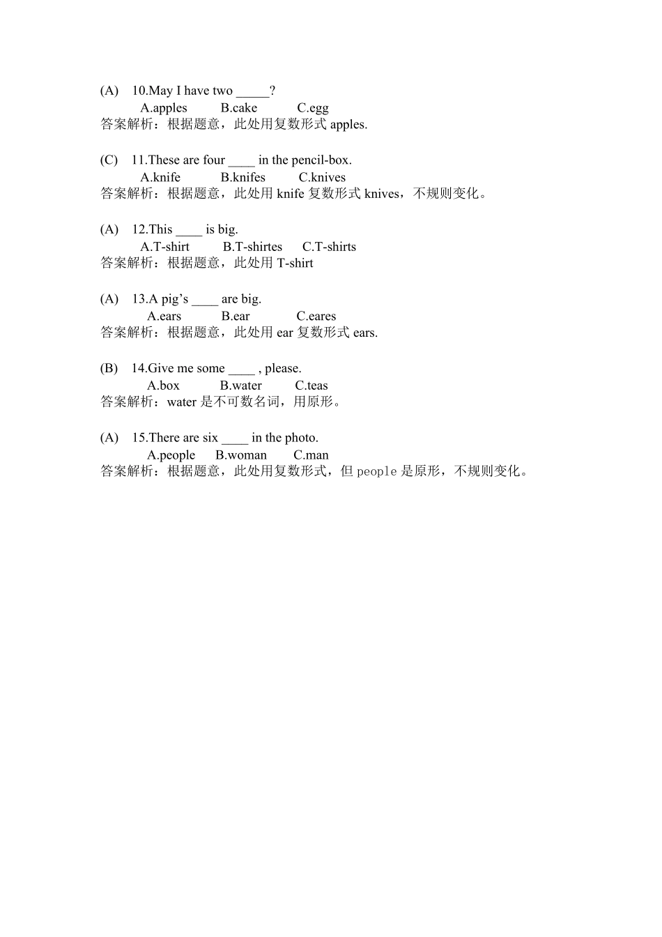 小升初英语专项练习1名词A.pdf_第2页