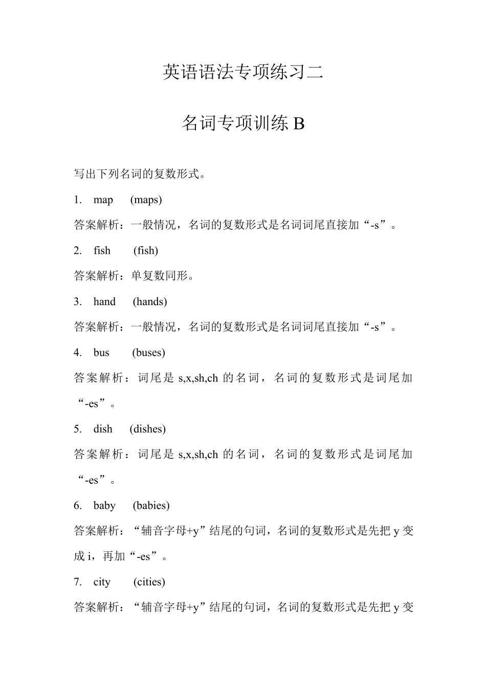 小升初英语专项练习2名词B.pdf_第3页