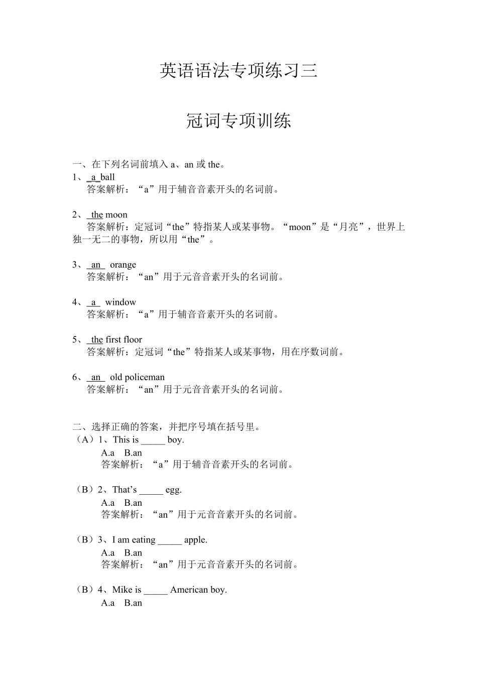 小升初英语专项练习3冠词.pdf_第1页