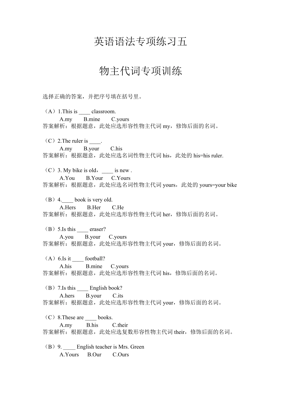小升初英语专项练习5育物主代词）.pdf_第1页