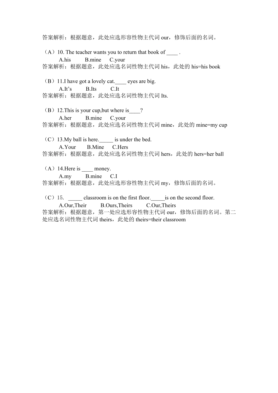 小升初英语专项练习5育物主代词）.pdf_第2页