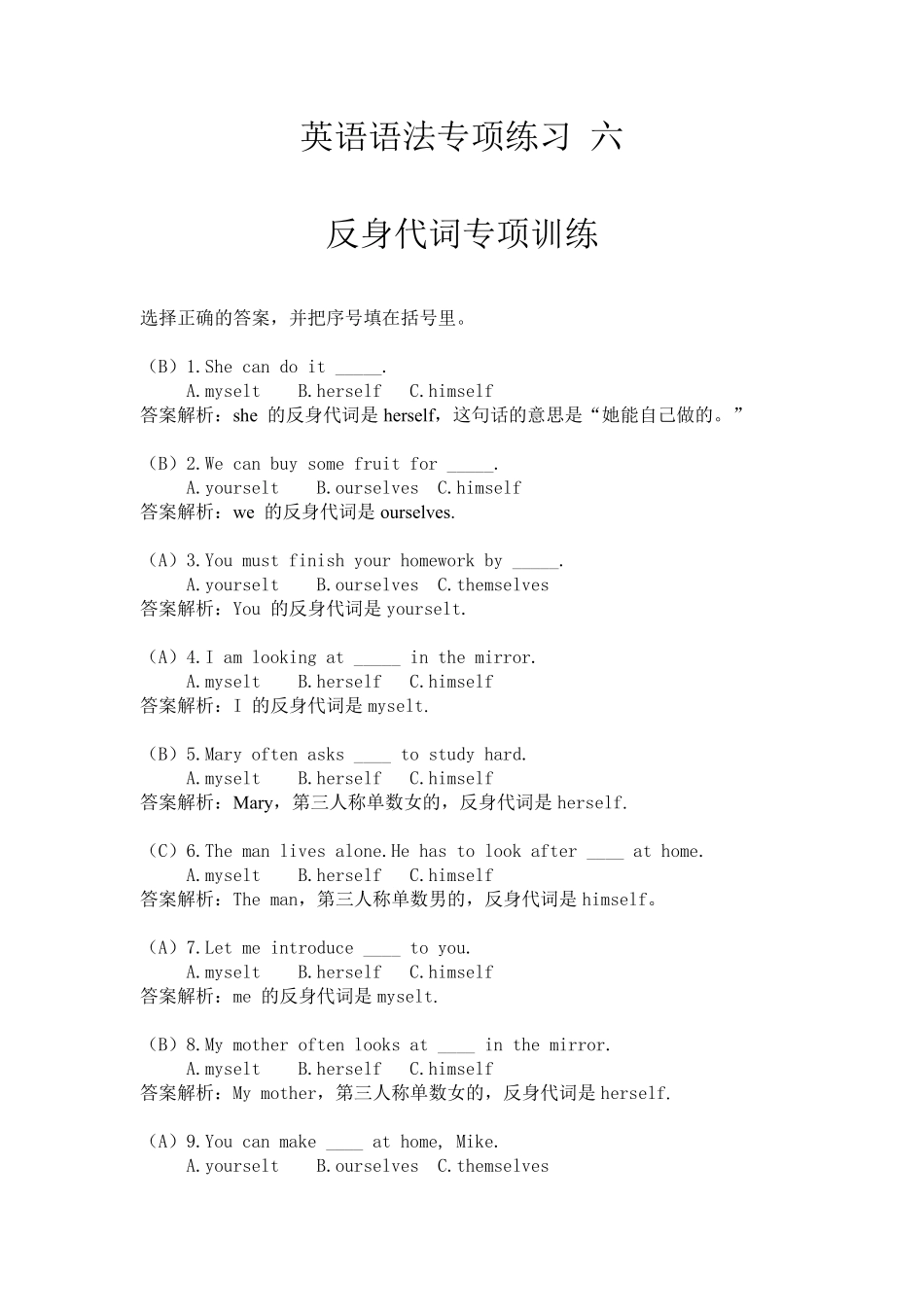 小升初英语专项练习6（反身代词）.pdf_第3页