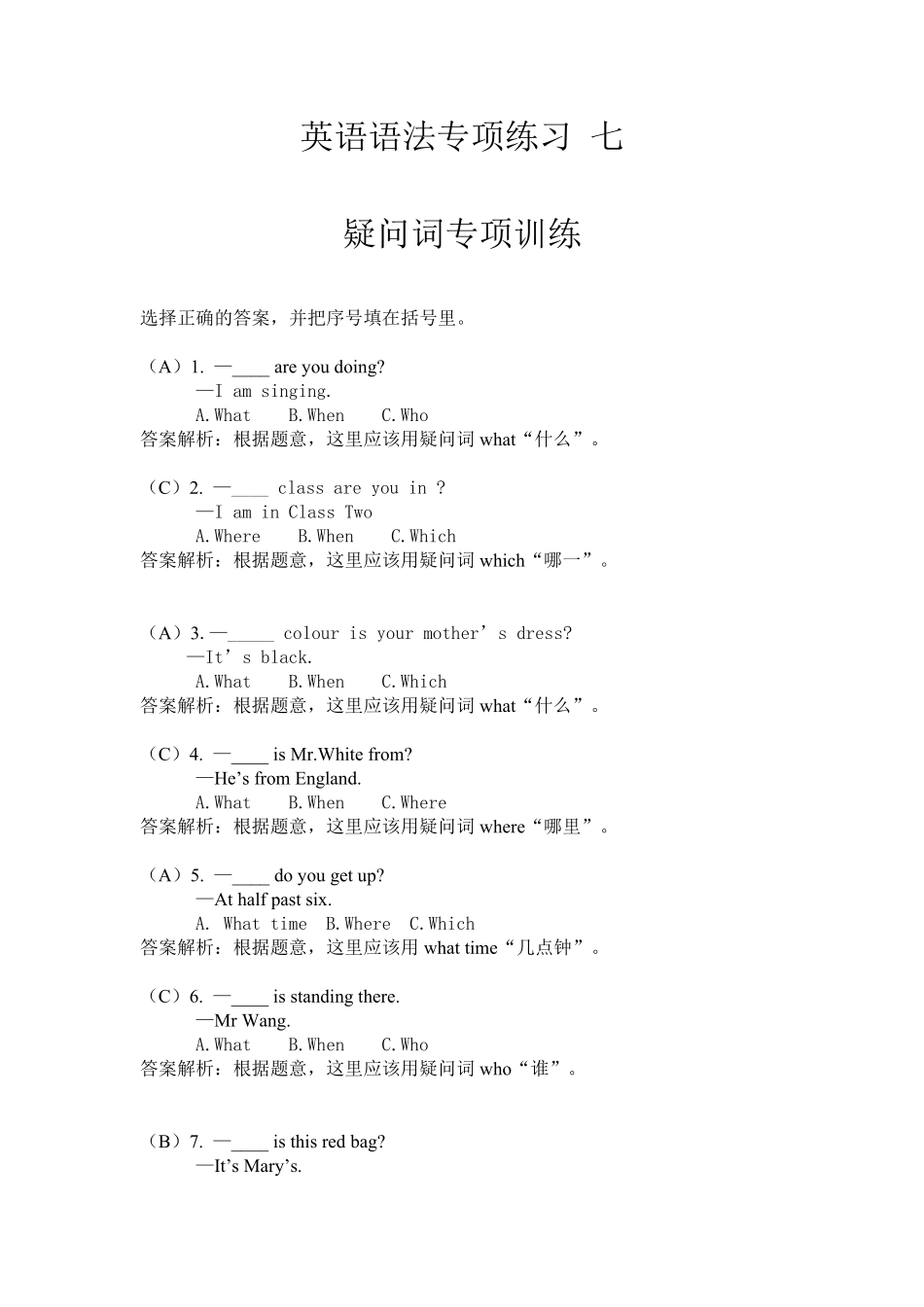 小升初英语专项练习7（疑问代词）.pdf_第3页
