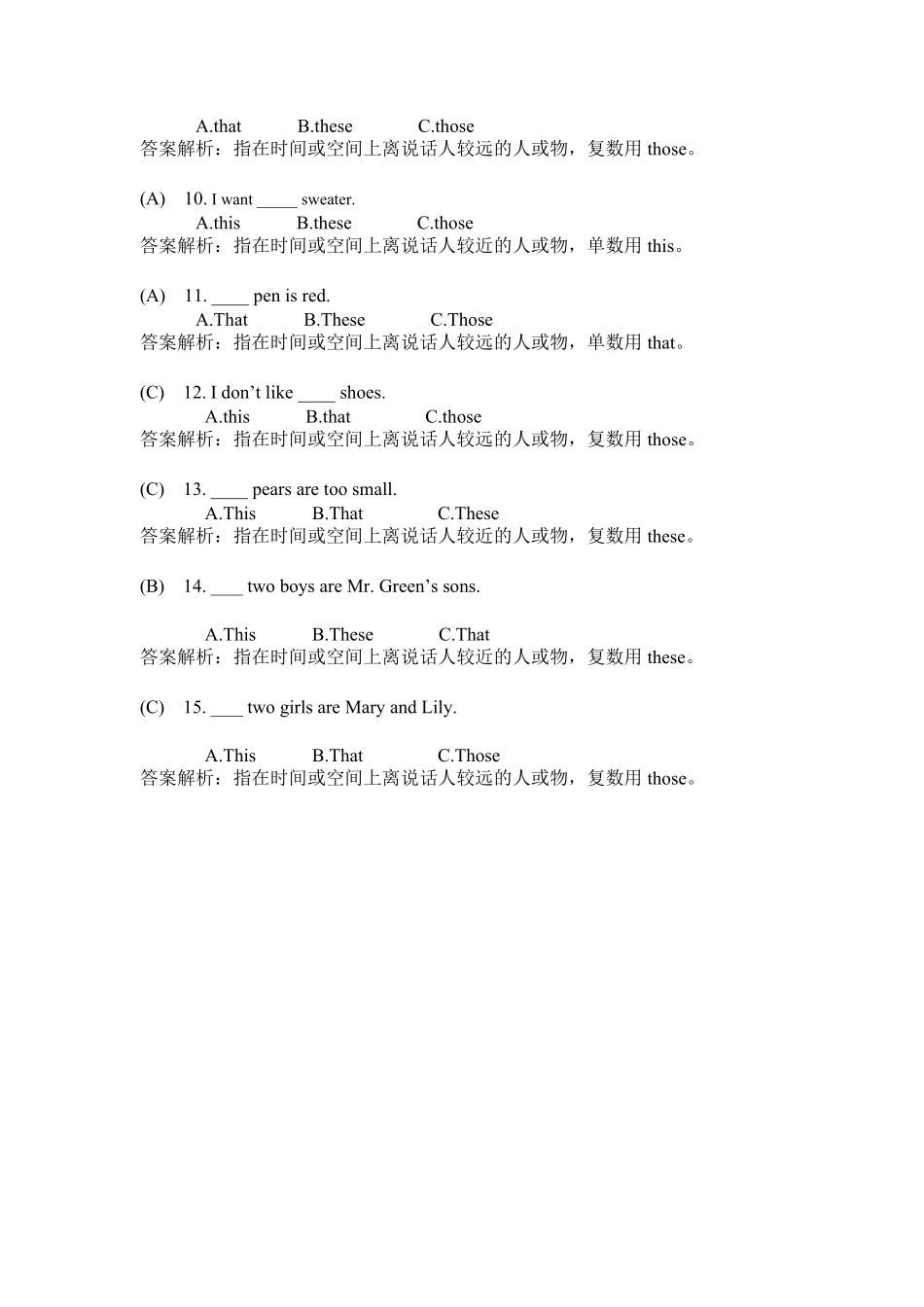 小升初英语专项练习8（指示代词）.pdf_第2页