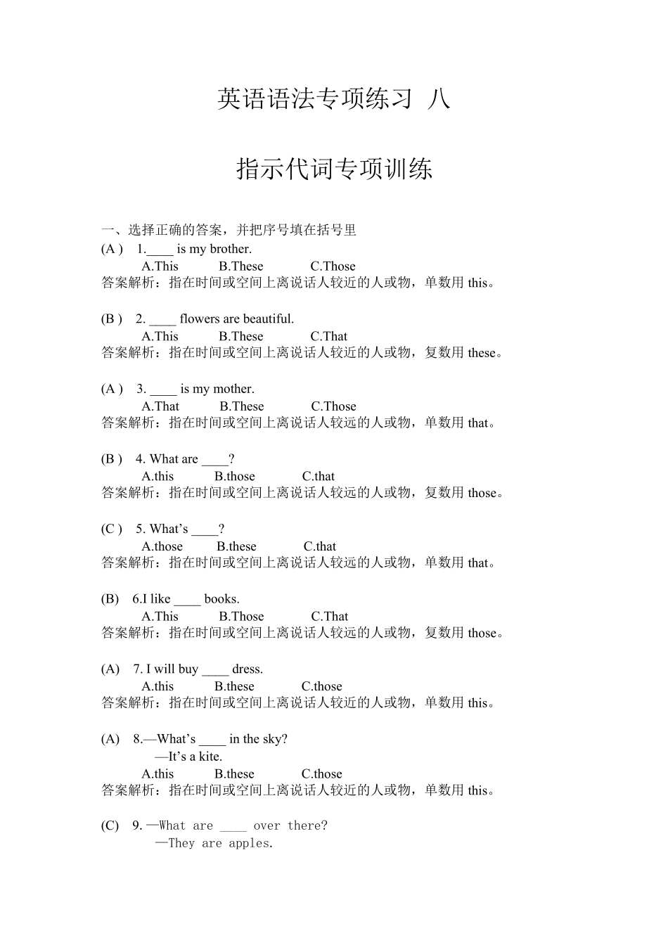 小升初英语专项练习8（指示代词）.pdf_第3页