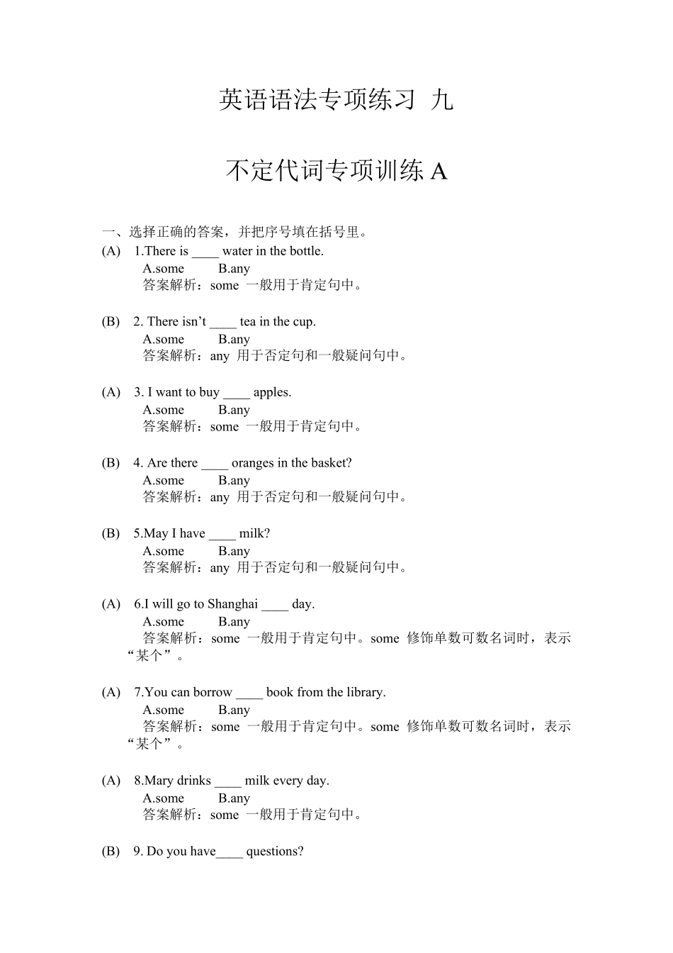 小升初英语专项练习9（不定代词A）.pdf_第3页