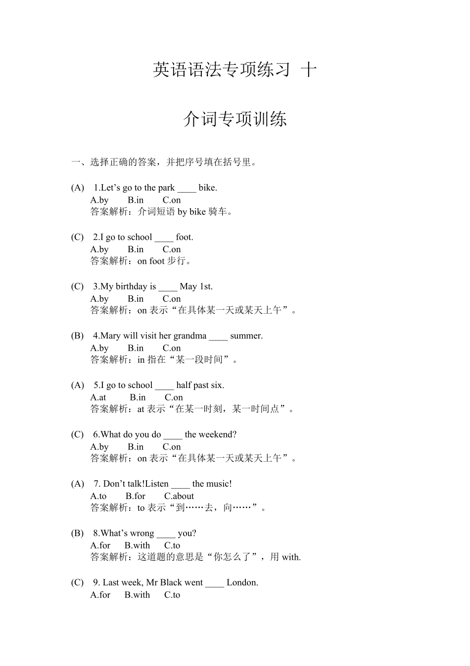 小升初英语专项练习10（介词）.pdf_第1页