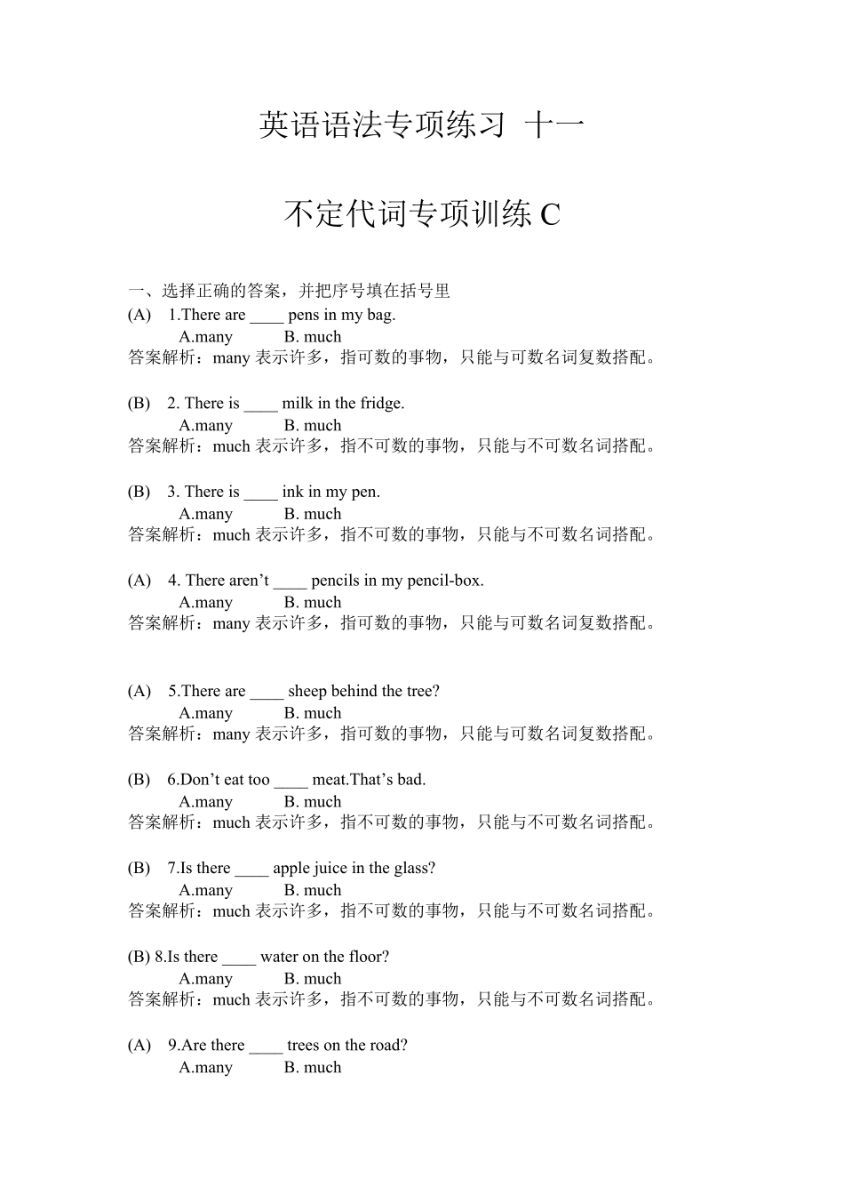 小升初英语专项练习11（不定代词C）.pdf_第1页