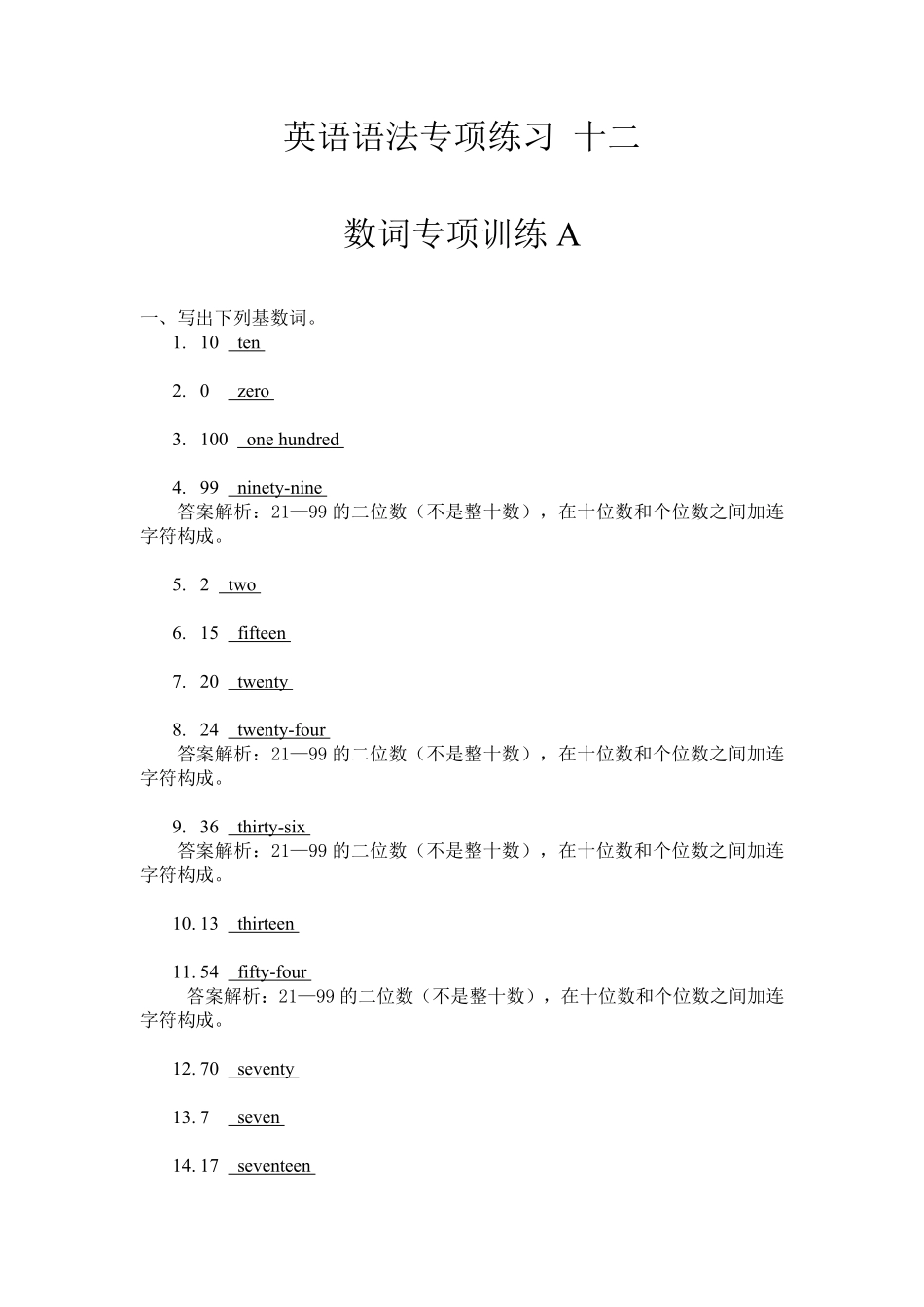 小升初英语专项练习12（数词A）.pdf_第1页