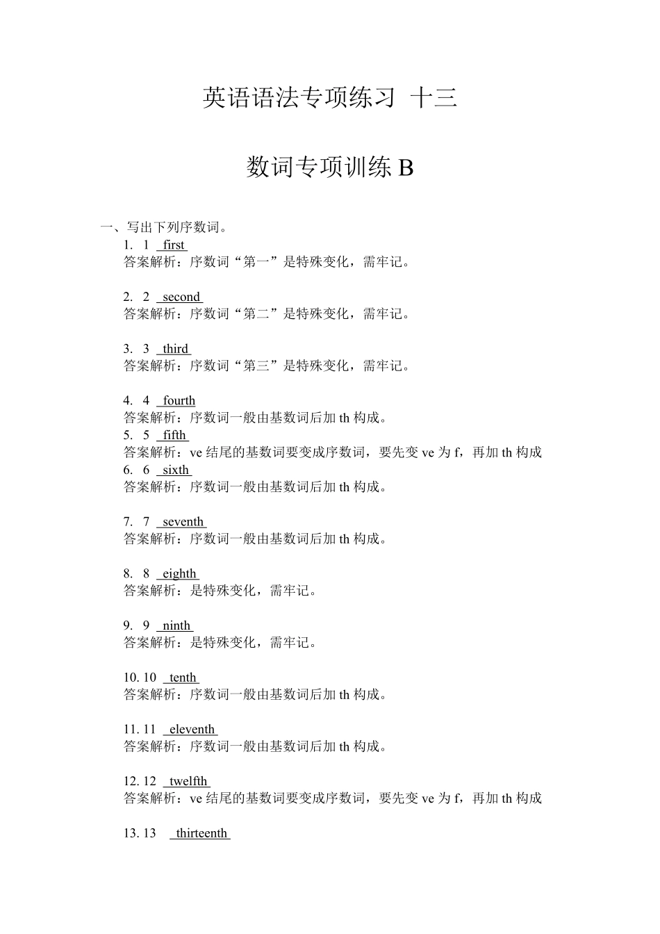 小升初英语专项练习13（数词B）.pdf_第1页
