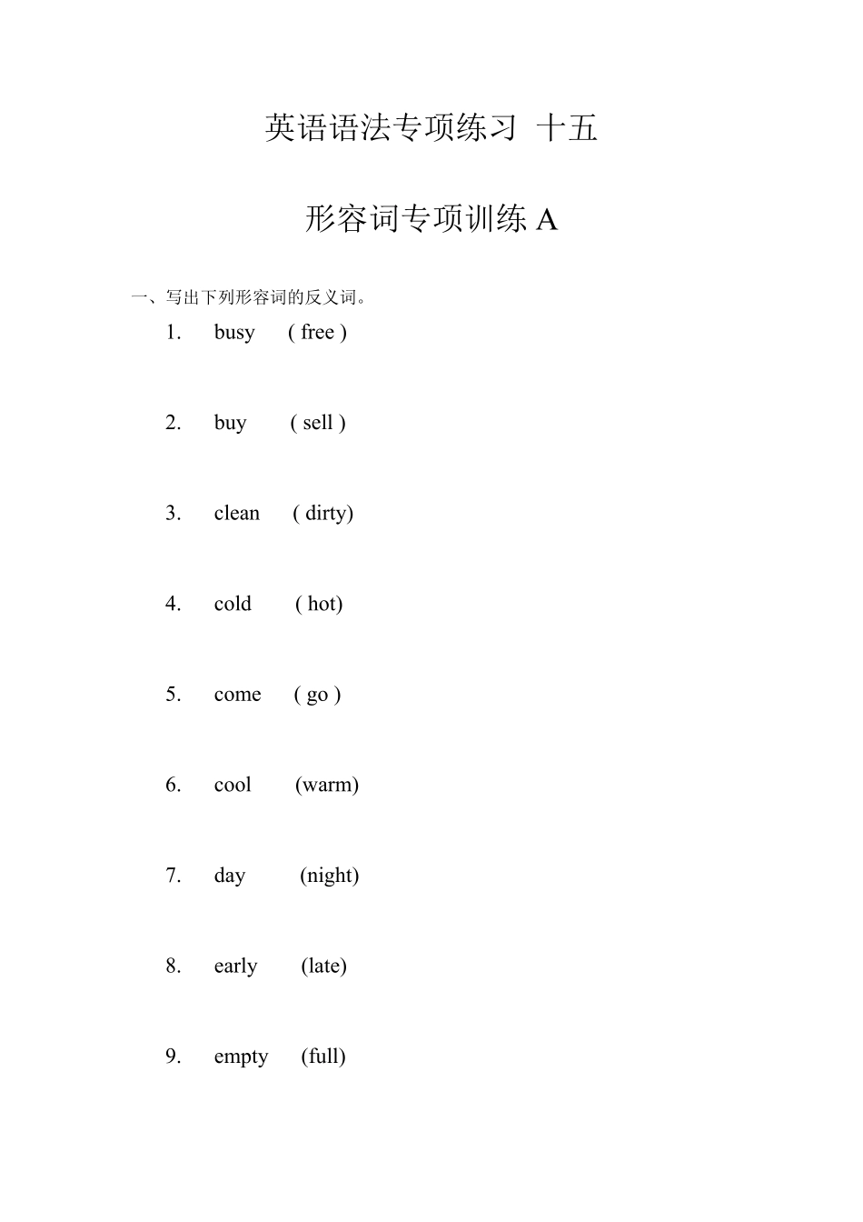 小升初英语专项练习15（形容词A）.pdf_第1页