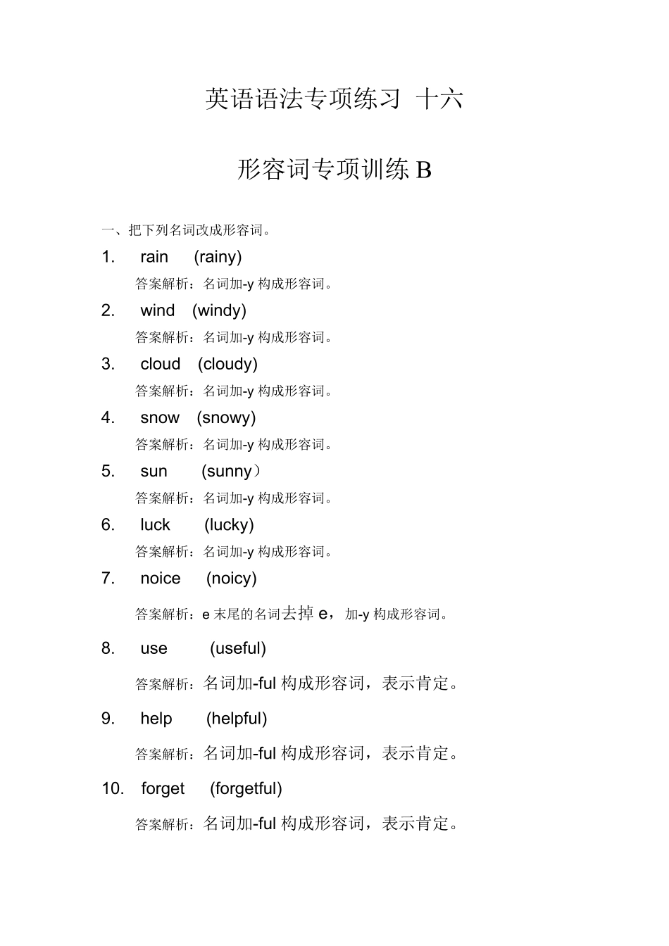 小升初英语专项练习16（形容词B）.pdf_第1页