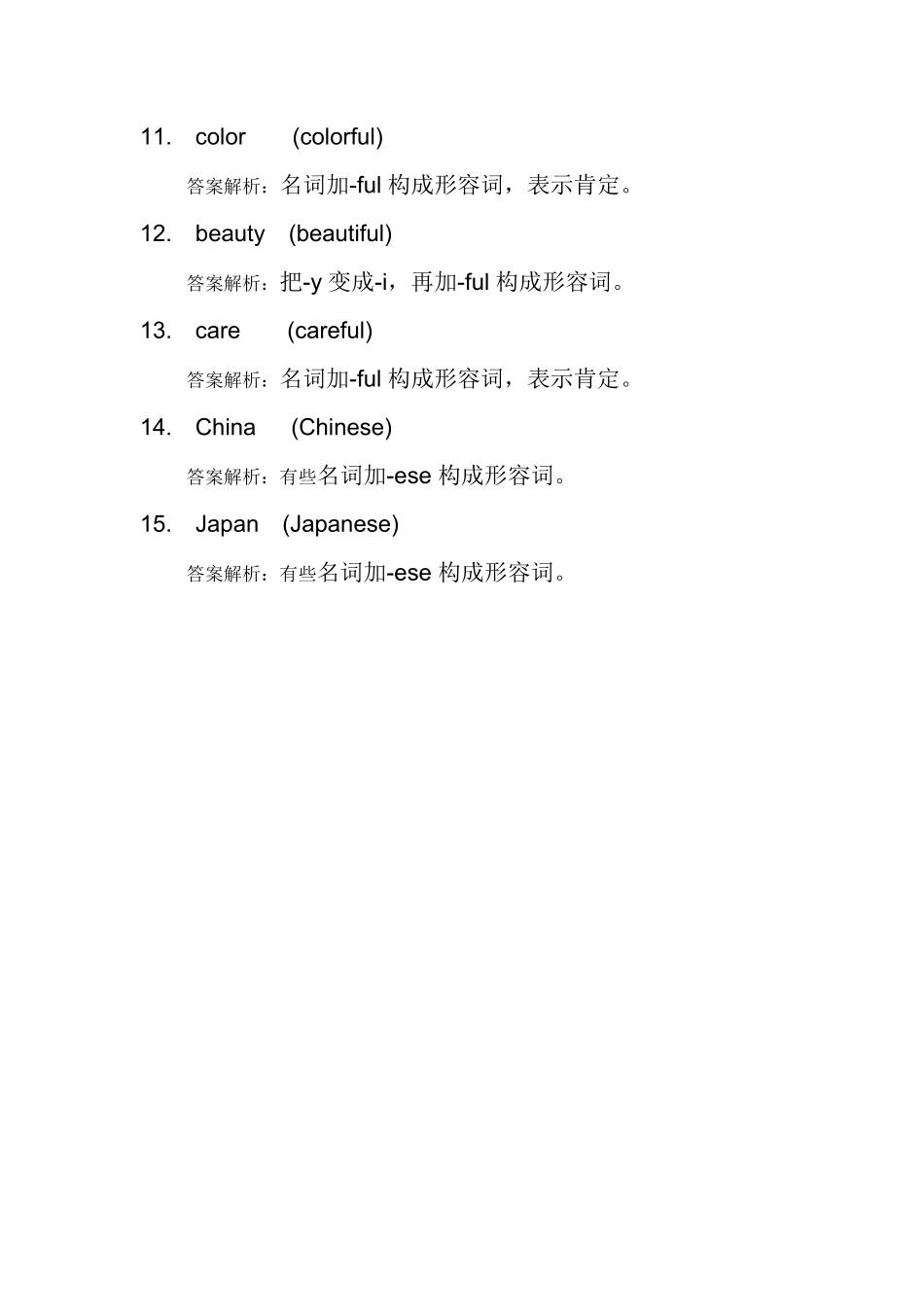 小升初英语专项练习16（形容词B）.pdf_第2页