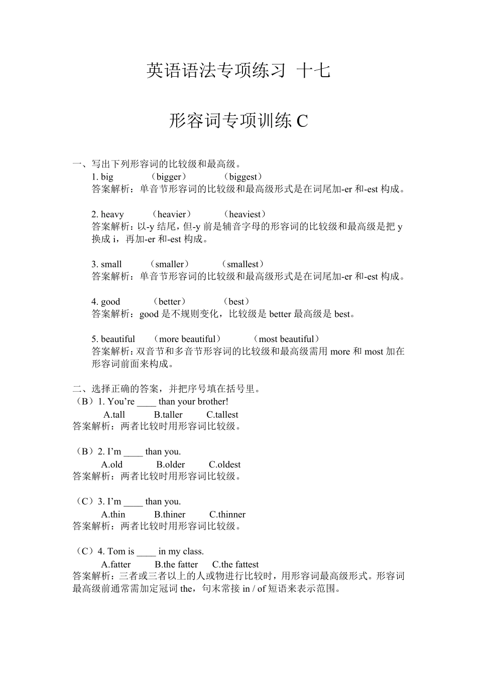 小升初英语专项练习17（形容词C）.pdf_第1页