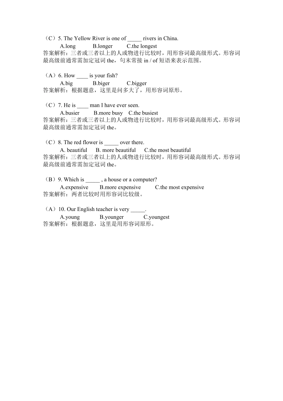 小升初英语专项练习17（形容词C）.pdf_第2页