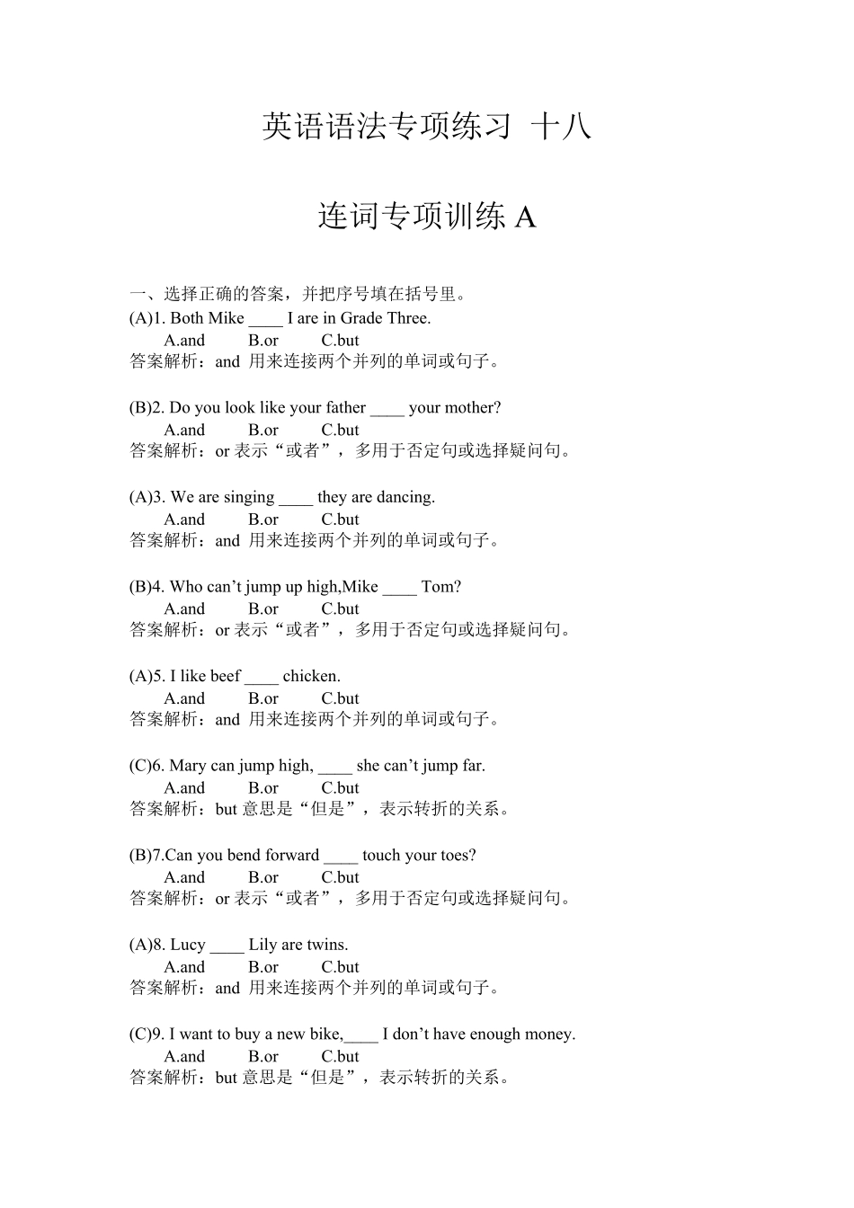 小升初英语专项练习18（连词A）.pdf_第1页