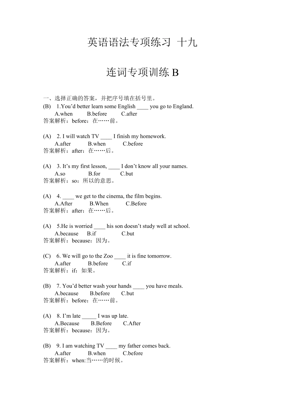 小升初英语专项练习19（连词B）.pdf_第3页