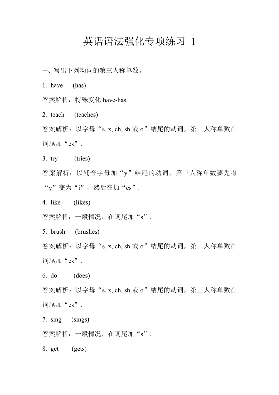 小升初英语专项强训练1-语法.pdf_第1页