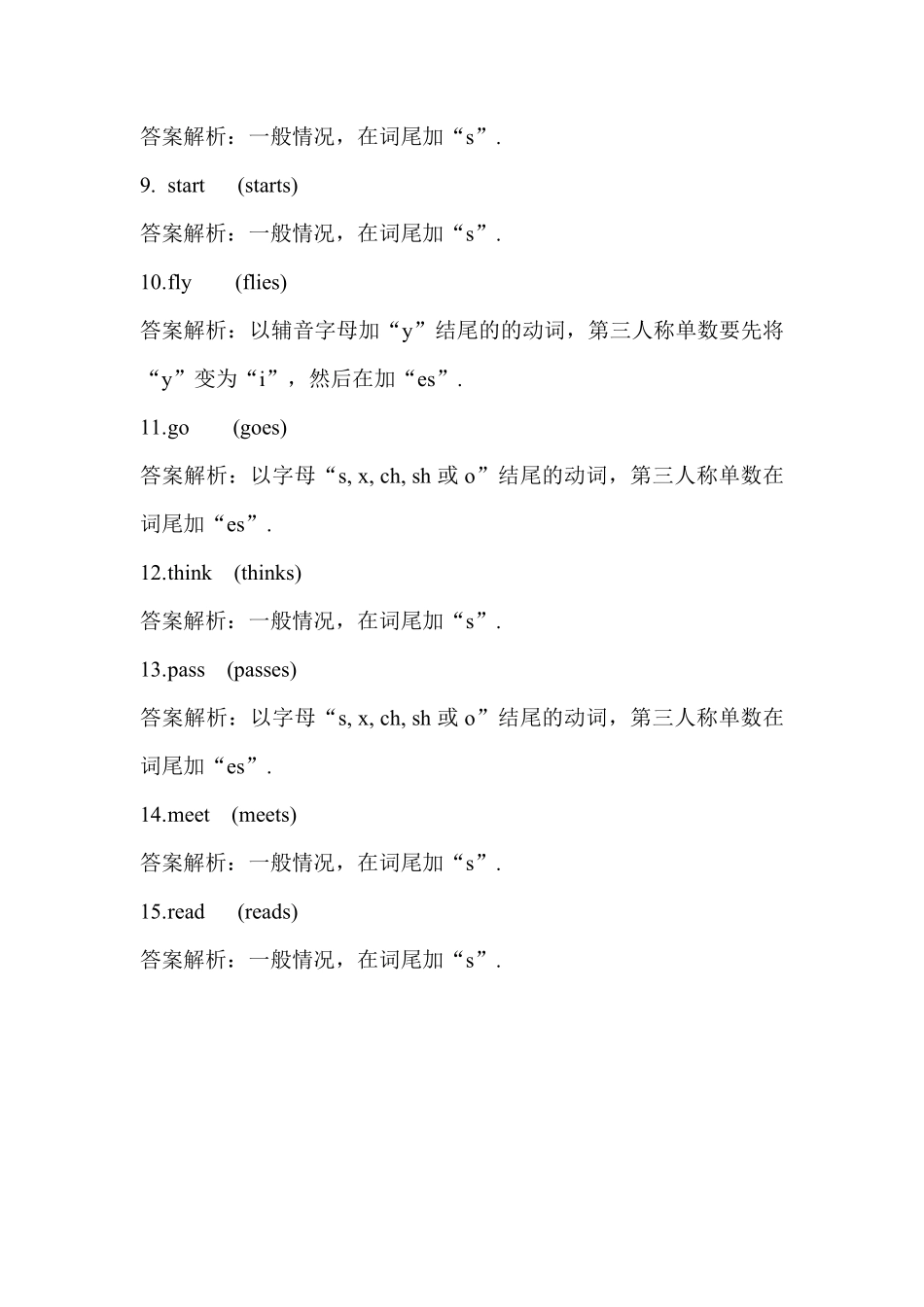 小升初英语专项强训练1-语法.pdf_第2页