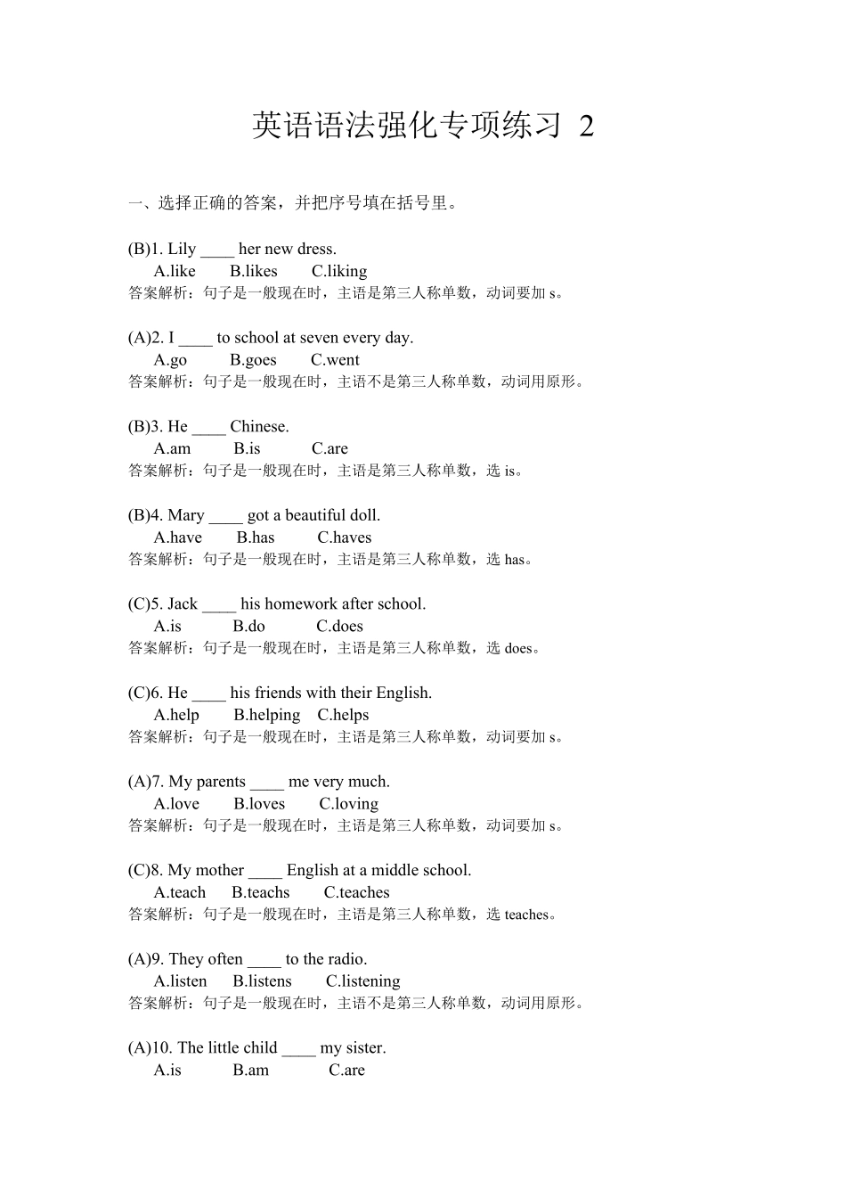 小升初英语专项强训练2-语法.pdf_第1页