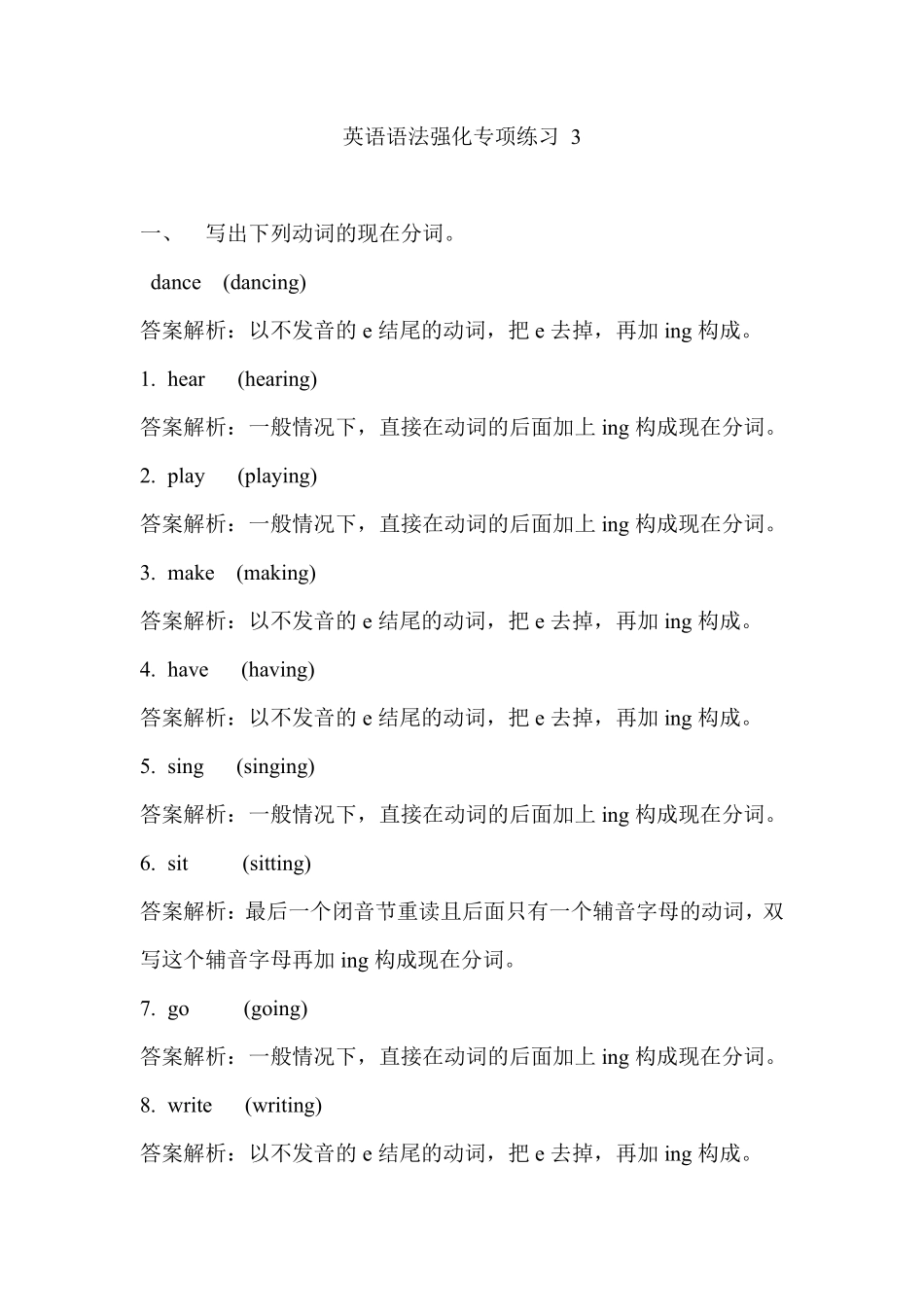 小升初英语专项强训练3-语法.pdf_第1页