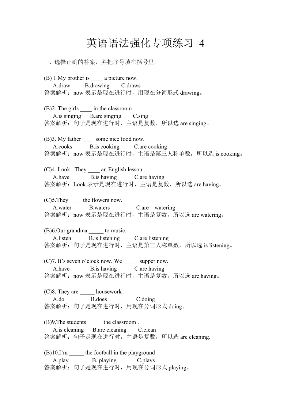 小升初英语专项强训练4-语法.pdf_第3页