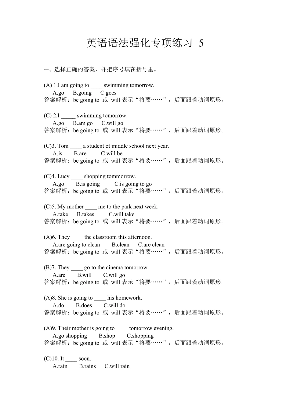 小升初英语专项强训练5-语法.pdf_第3页