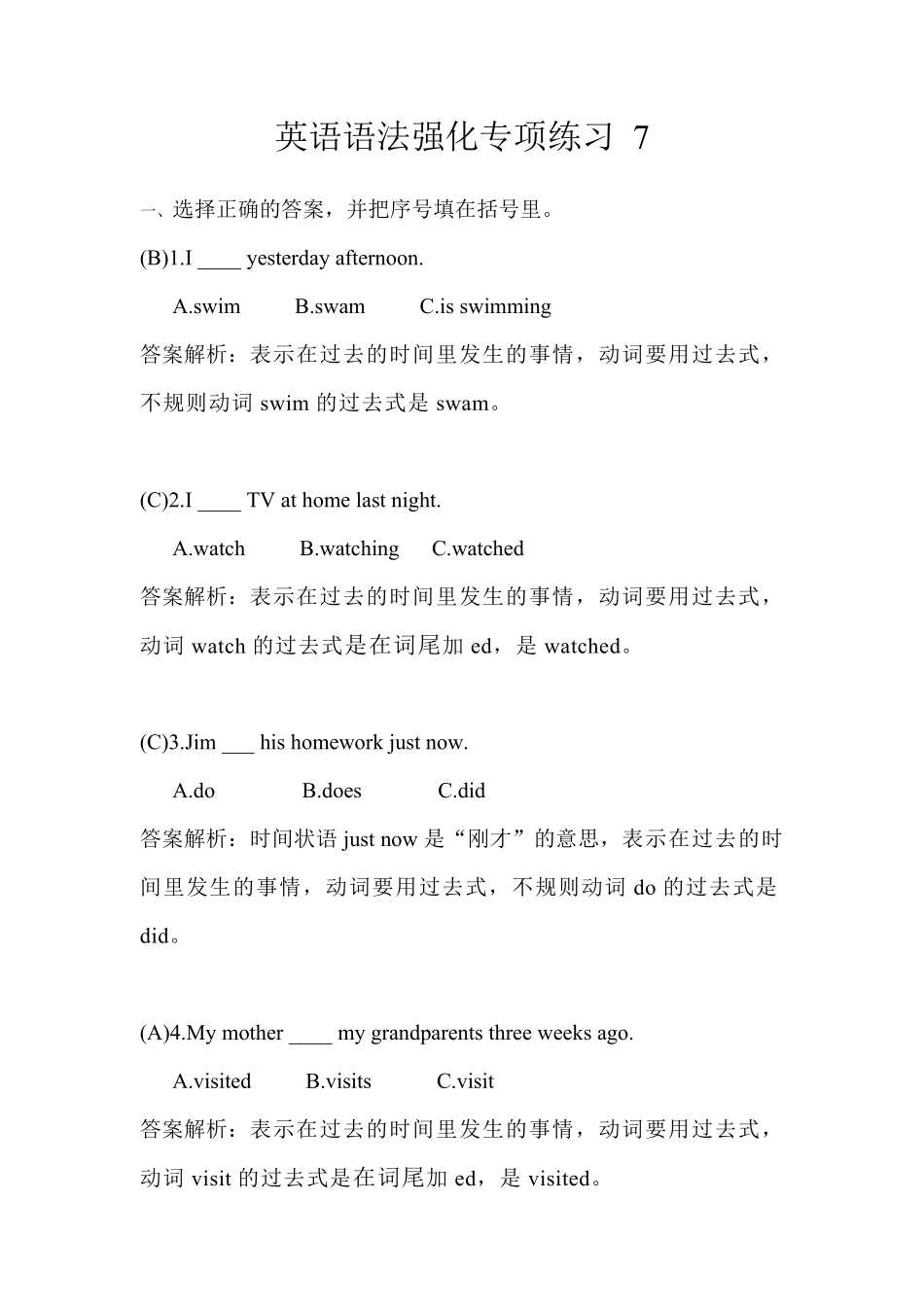 小升初英语专项强训练7-语法.pdf_第1页