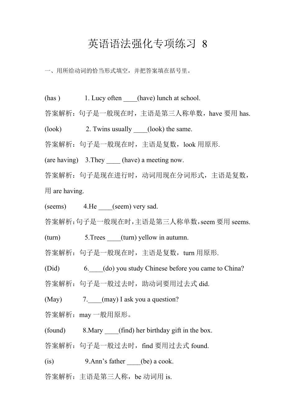 小升初英语专项强训练8-语法.pdf_第1页