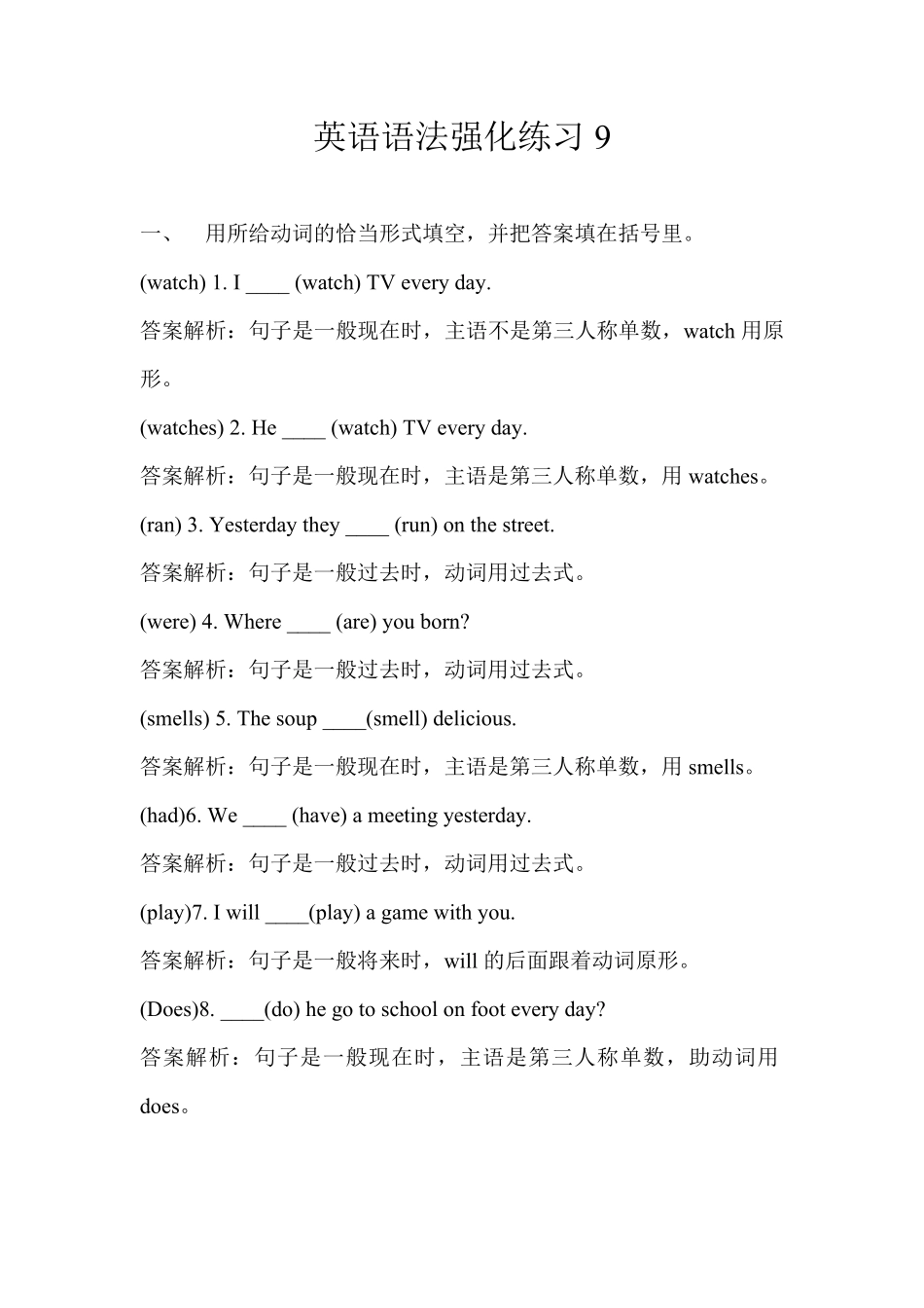 小升初英语专项强训练9-语法.pdf_第3页