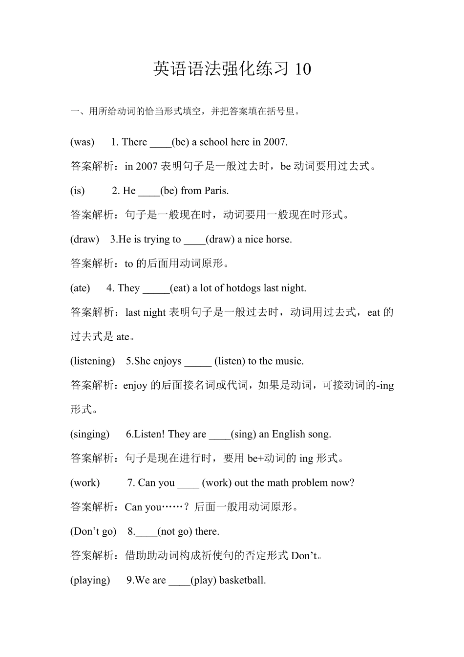 小升初英语专项强训练10-语法.pdf_第1页