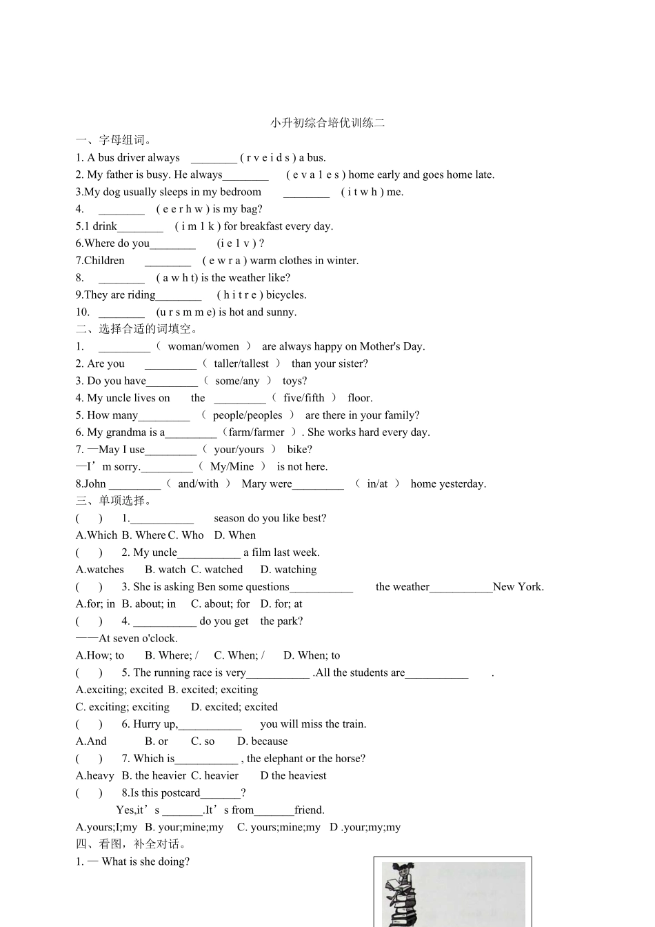 小升初英语综合培训练2（含答案）.pdf_第1页