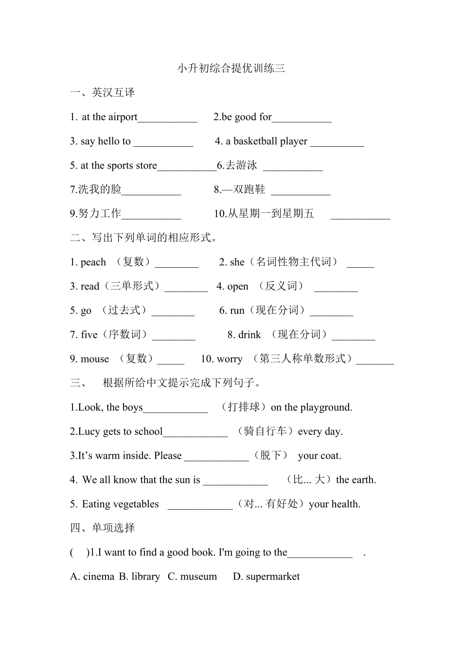 小升初英语综合提训练3（含答案）.pdf_第1页